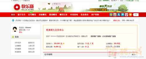 高额任务,简单注册,赚钱平台,想赚你就来!-推广