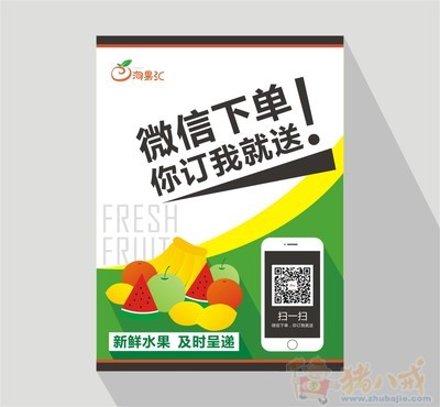 淘果汇微信水果外卖宣传单-DM设计