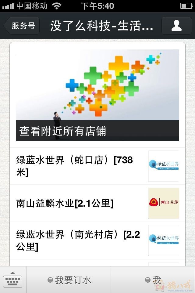 绿蓝水世界桶装水微信订水下单-微信平台开发