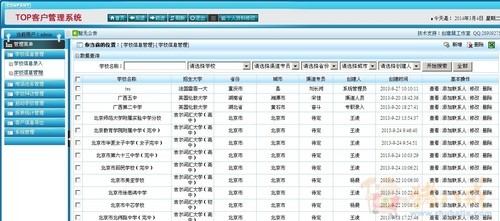 上海德房地产培训公司企业内部管理软件-企业