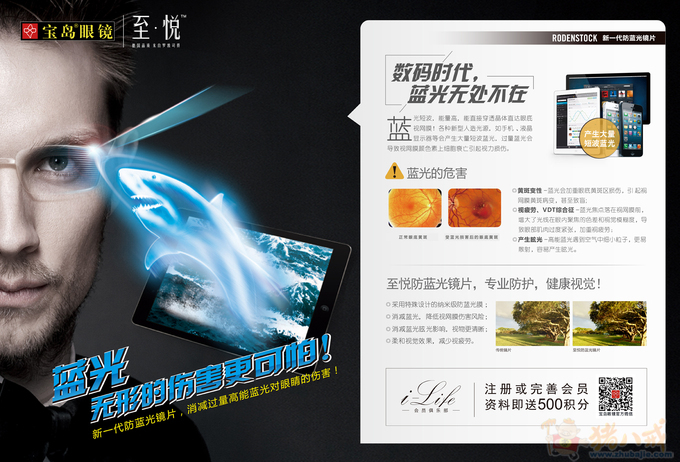 明月防蓝光镜片易拉宝设计-易拉宝设计