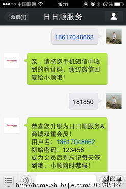 海尔会员注册旗下第三方物流-日日顺会员注册