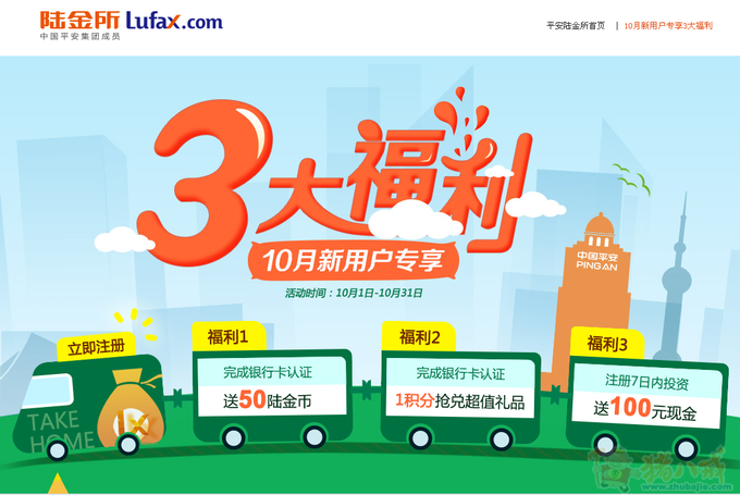 陆金所注册推广,注册送200元,佣金16元-推广注册