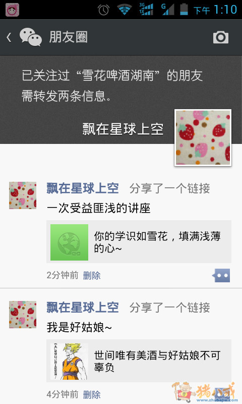 微信推广任务重新发布,上一任务发布完成者优