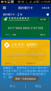 江苏银行直销银行app推广下载 (7元一个)-APP
