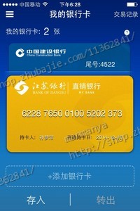 江苏银行直销银行app推广下载 (10元一个)需要