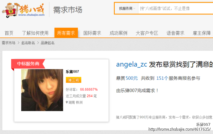 71168399号交稿-任务:服饰品牌起名字