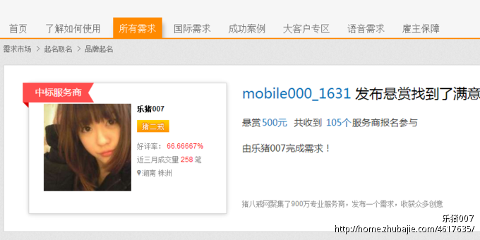 71168399号交稿-任务:服饰品牌起名字