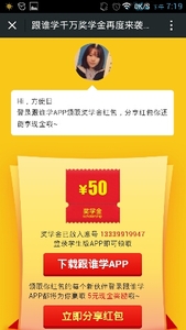 跟谁学APP下载注册 2元一单 不需要身份信息