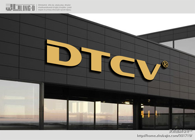 71787954号交稿-任务:DTCV(带R)Logo设计