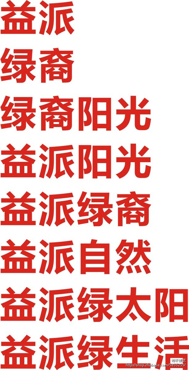 寓意好的字_哪些字寓意好又不常见_寓意美好