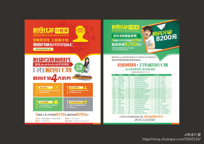 73119725号交稿-任务:春考培训学校宣传单页