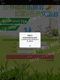 扫描二维码注册如家酒店会员【免费注册】1元