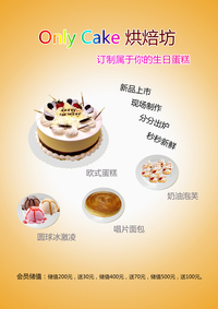 only cake 烘焙坊寻求生日蛋糕订制宣传海报-海