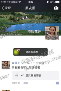 微信发语音转发朋友圈 10秒挣1元 好玩又挣钱