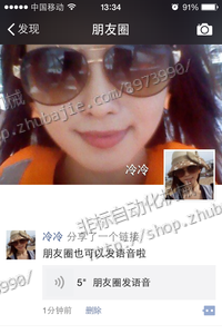 微信发语音转发朋友圈 10秒挣1元 好玩又挣钱