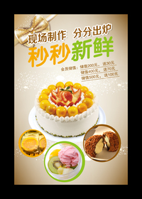 only cake 烘焙坊寻求生日蛋糕订制宣传海报-海