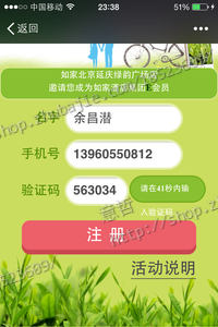 扫描二维码注册如家酒店会员【免费注册】1元