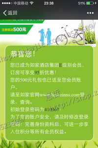 扫描二维码注册如家酒店会员【免费注册】1元