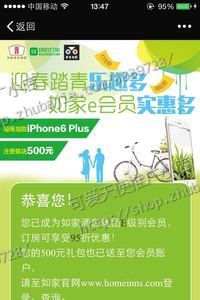 扫描二维码注册如家酒店会员【免费注册】1元