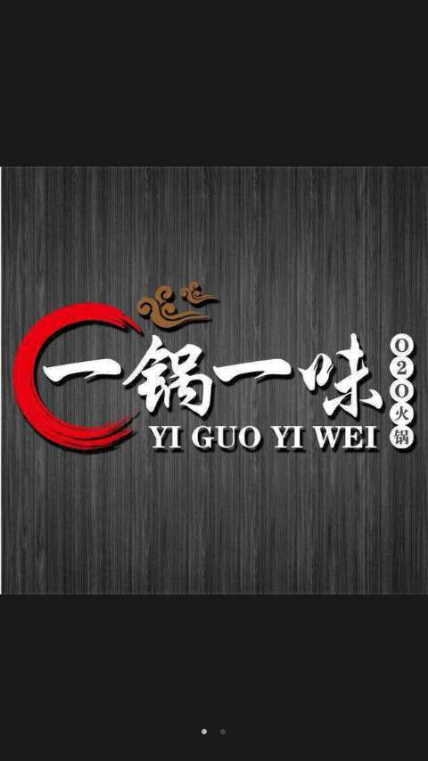 连锁时尚火锅牌匾设计