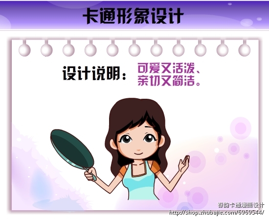 73437101号交稿-任务:家政行业公司吉祥物,品