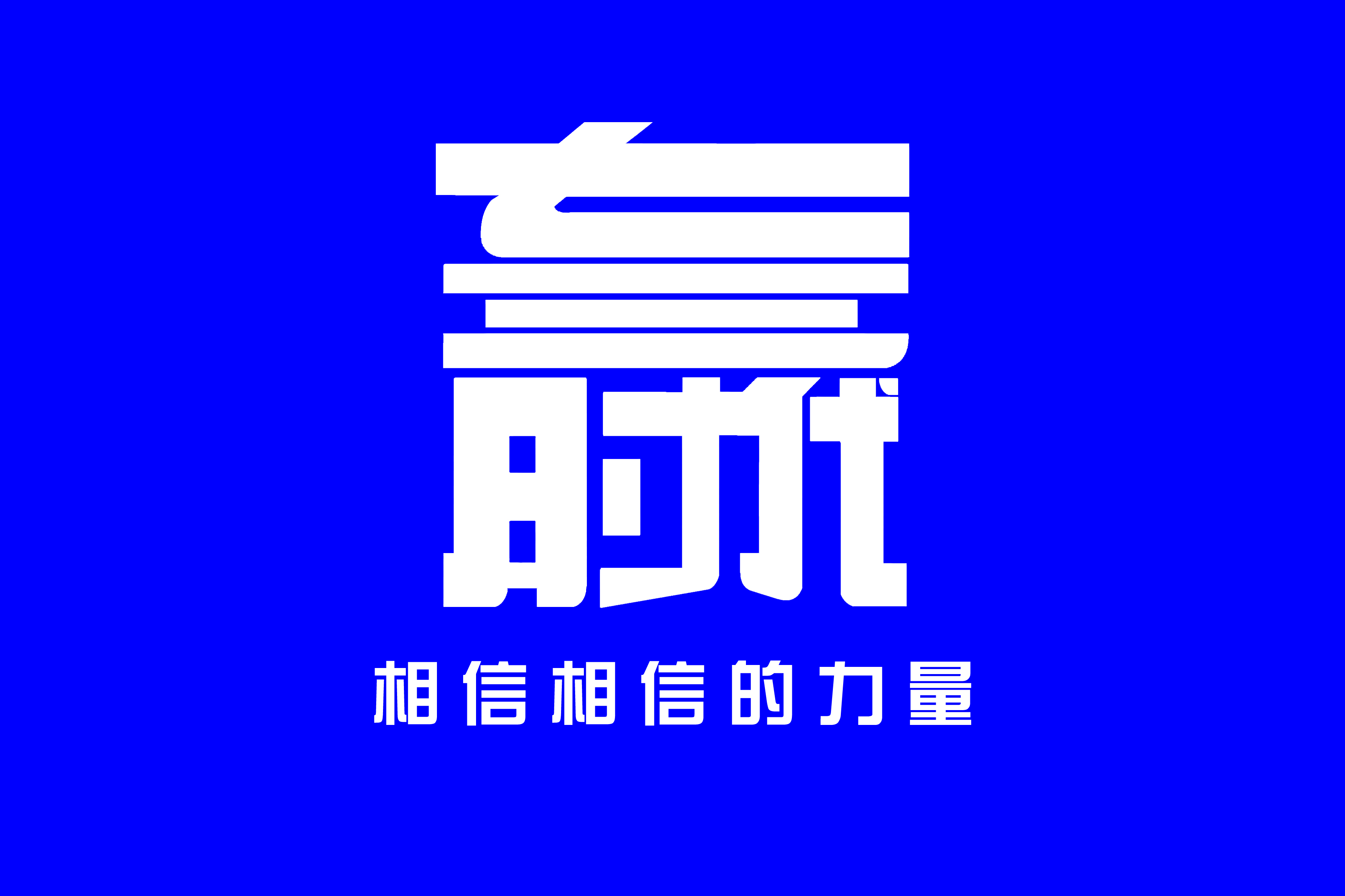 胜logo设计