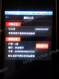 手机杠杆股票APP推广,手机注册认证2.5元一个