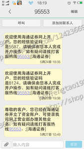 海通证券 APP扫码下载 安装 注册每个10元-AP