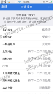 海通证券 APP扫码下载 安装 注册每个10元-AP