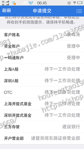 海通证券 APP扫码下载 安装 注册每个10元-AP