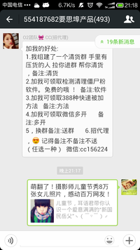 微信群推广转发文章到微信群 2群1元 速度审核