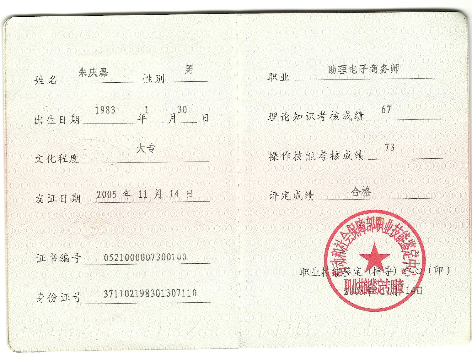 电子商务师证题