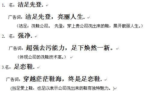 洗鞋类公司名称及广告语征集
