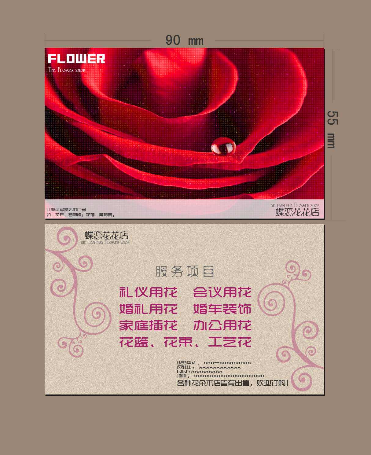 蝶恋花花店设计名片