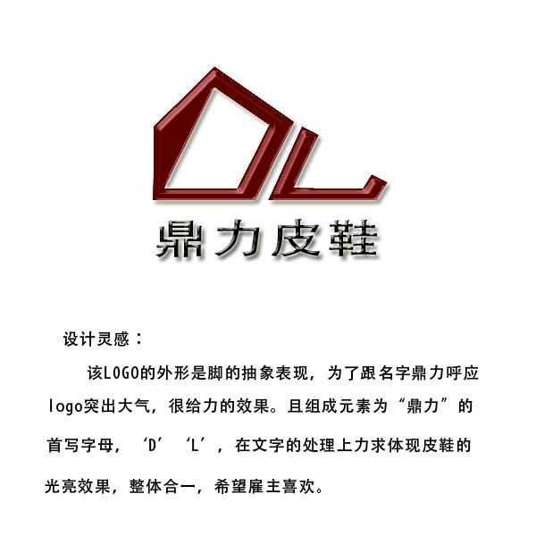 鼎力皮鞋加工廠logo徵集第10870507號稿件