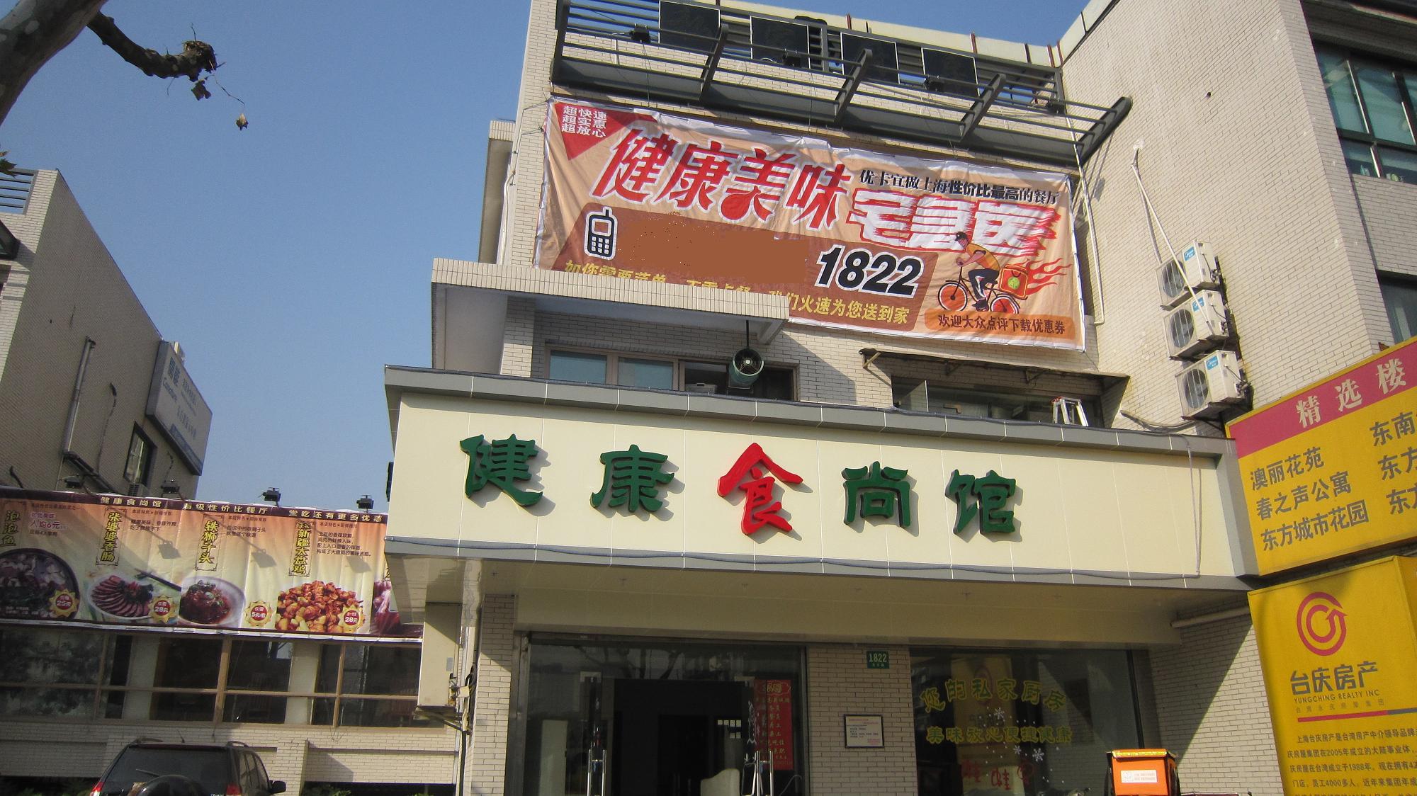 健康食尚馆特色中式餐厅门头设计