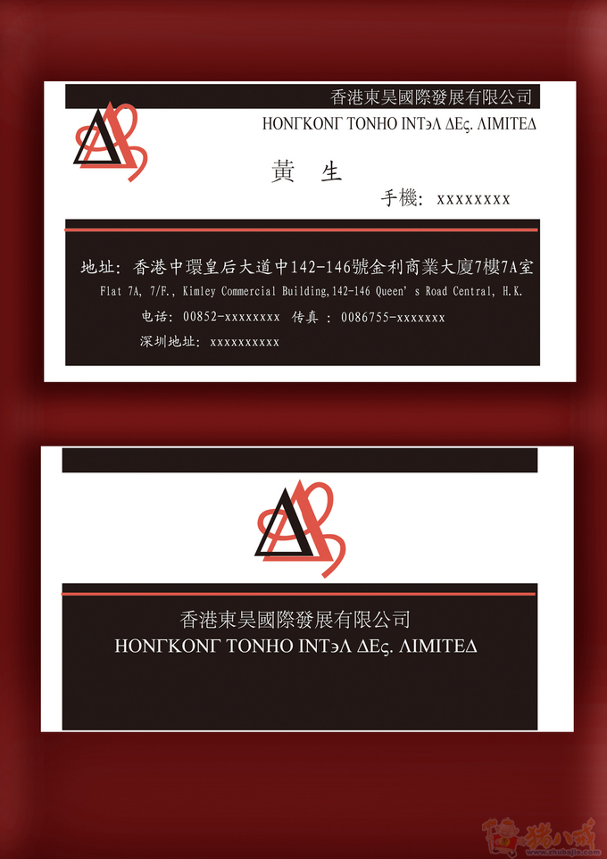 香港东昊国际发展有限公司名片设计
