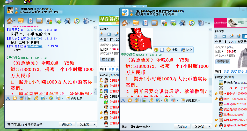 qq群发小广告,轻松赚钱,先抢先得,超级简单,新手必做