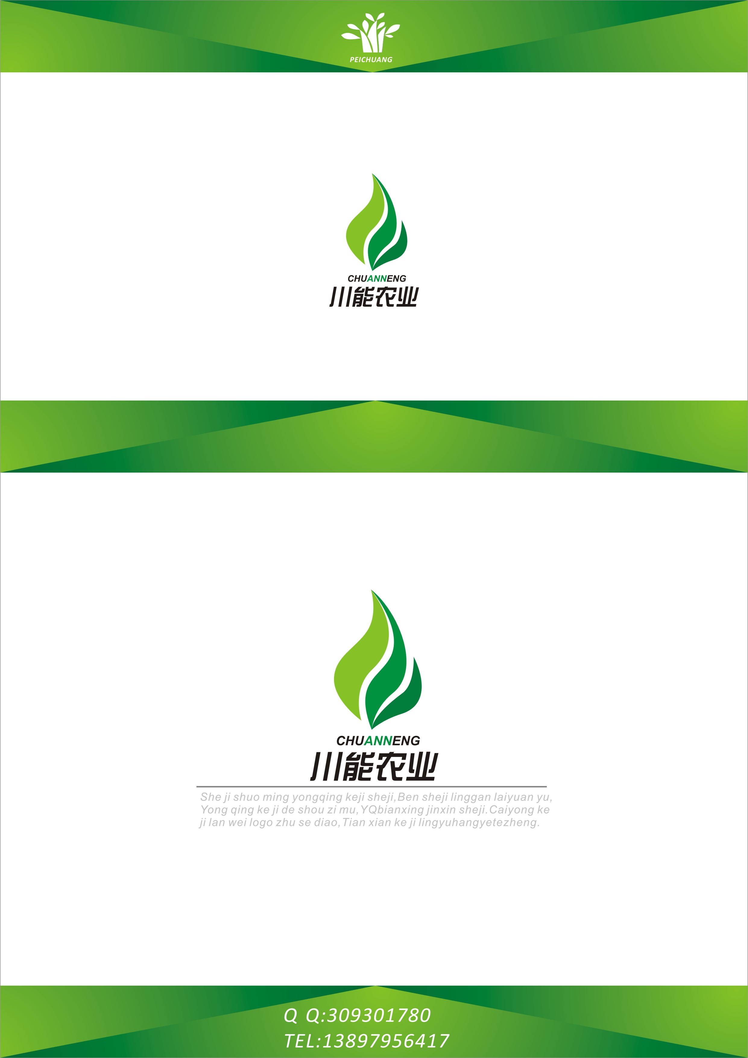 首页 任务大厅 品牌设计 标志设计 四川川能农业开发有限公司logo设计