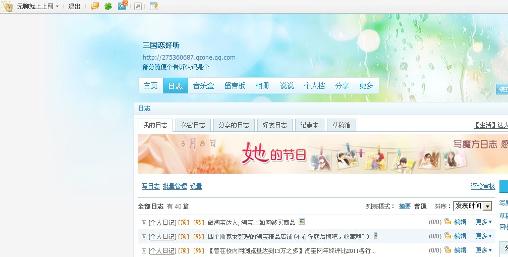 qq空间日志转载第12971205号稿件