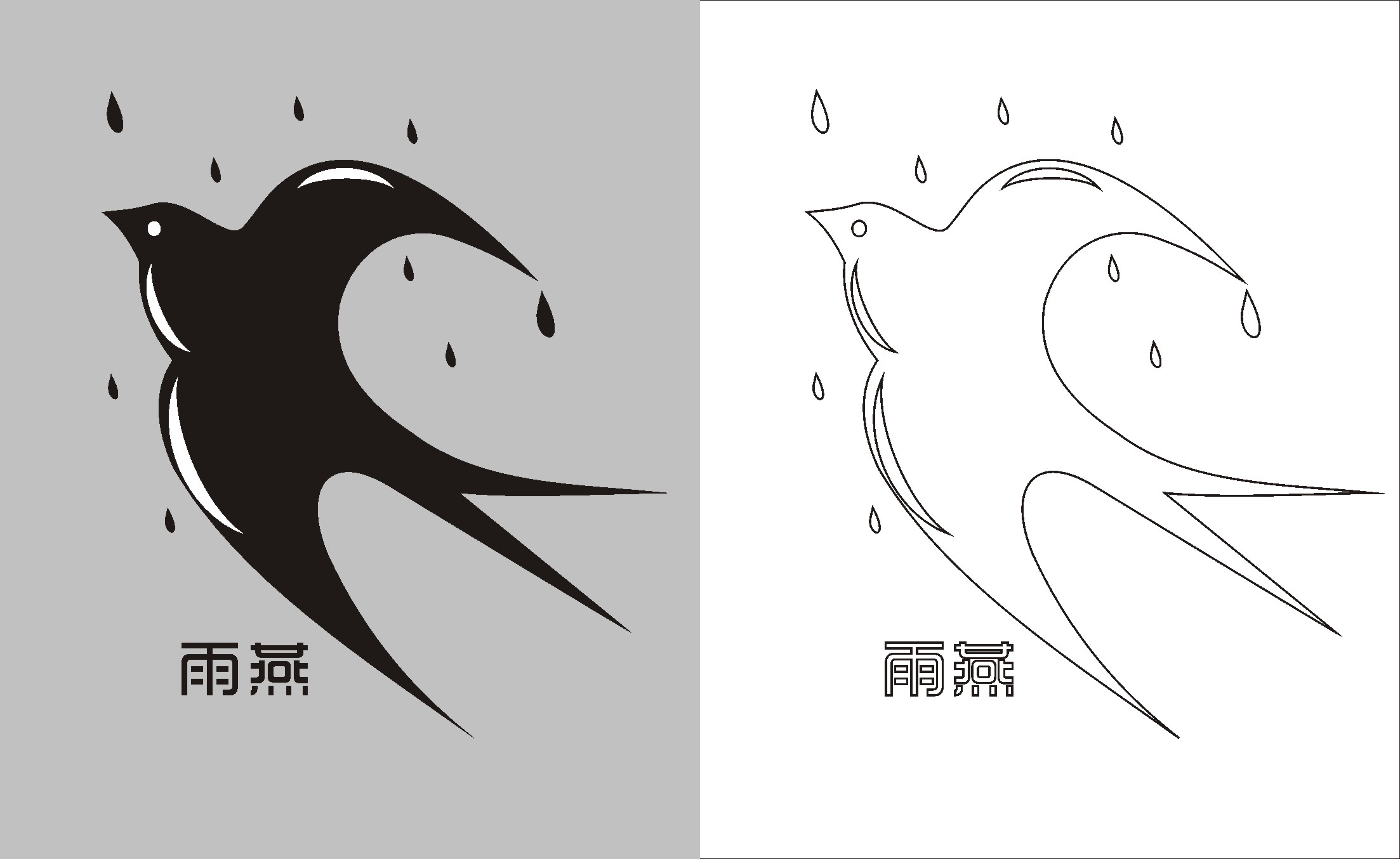 雨燕美工刀片商标设计 - 第13222997号稿件-logo设计-猪八戒网