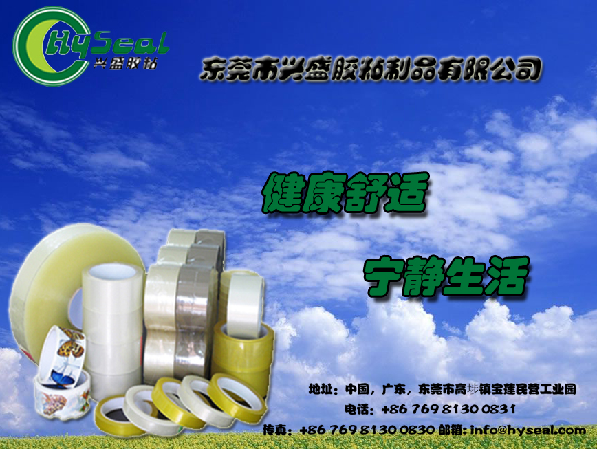 14265390号交稿-任务:胶带_宣传广告图设计 -猪八戒网