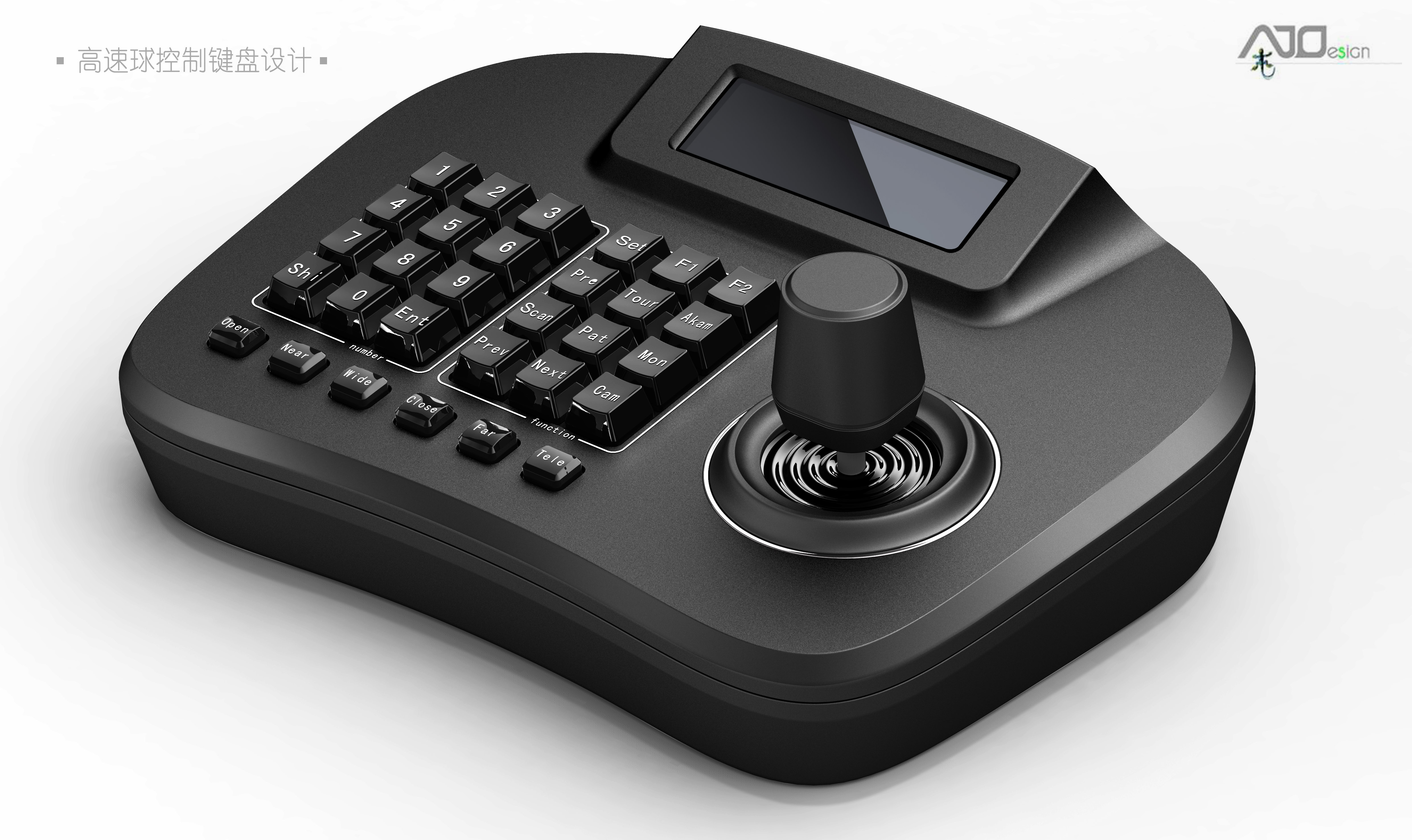 高速球控制键盘(安防键盘)外观设计