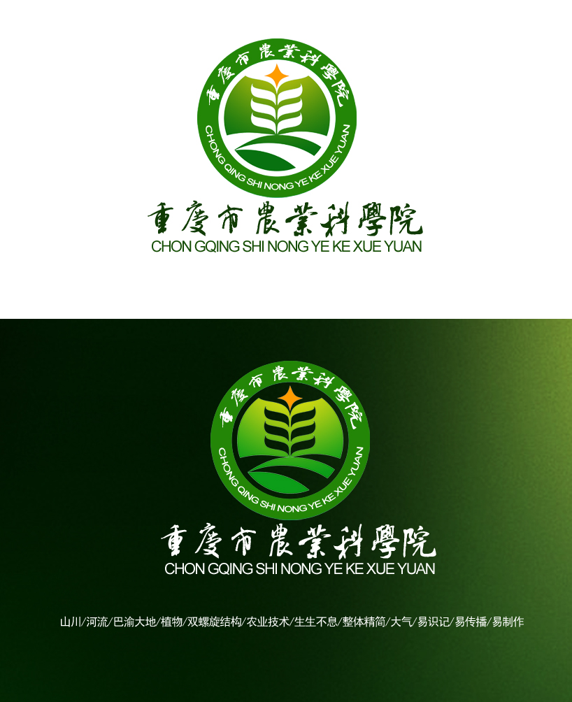 重庆市农业科学院院徽logo设计第16297743号稿件