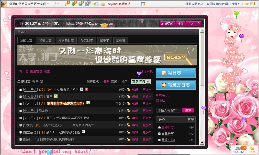 qq空间日志转载,一元一搞
