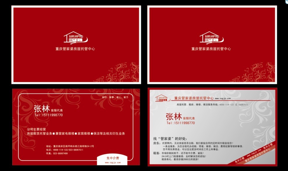 管家婆房屋托管公司名片第17019589号稿件