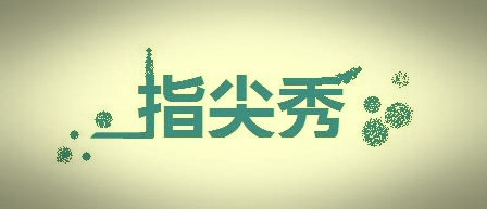 美发店店名征集第17087471号稿件