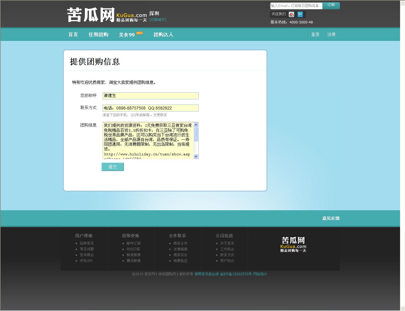 旅游网我要上团购