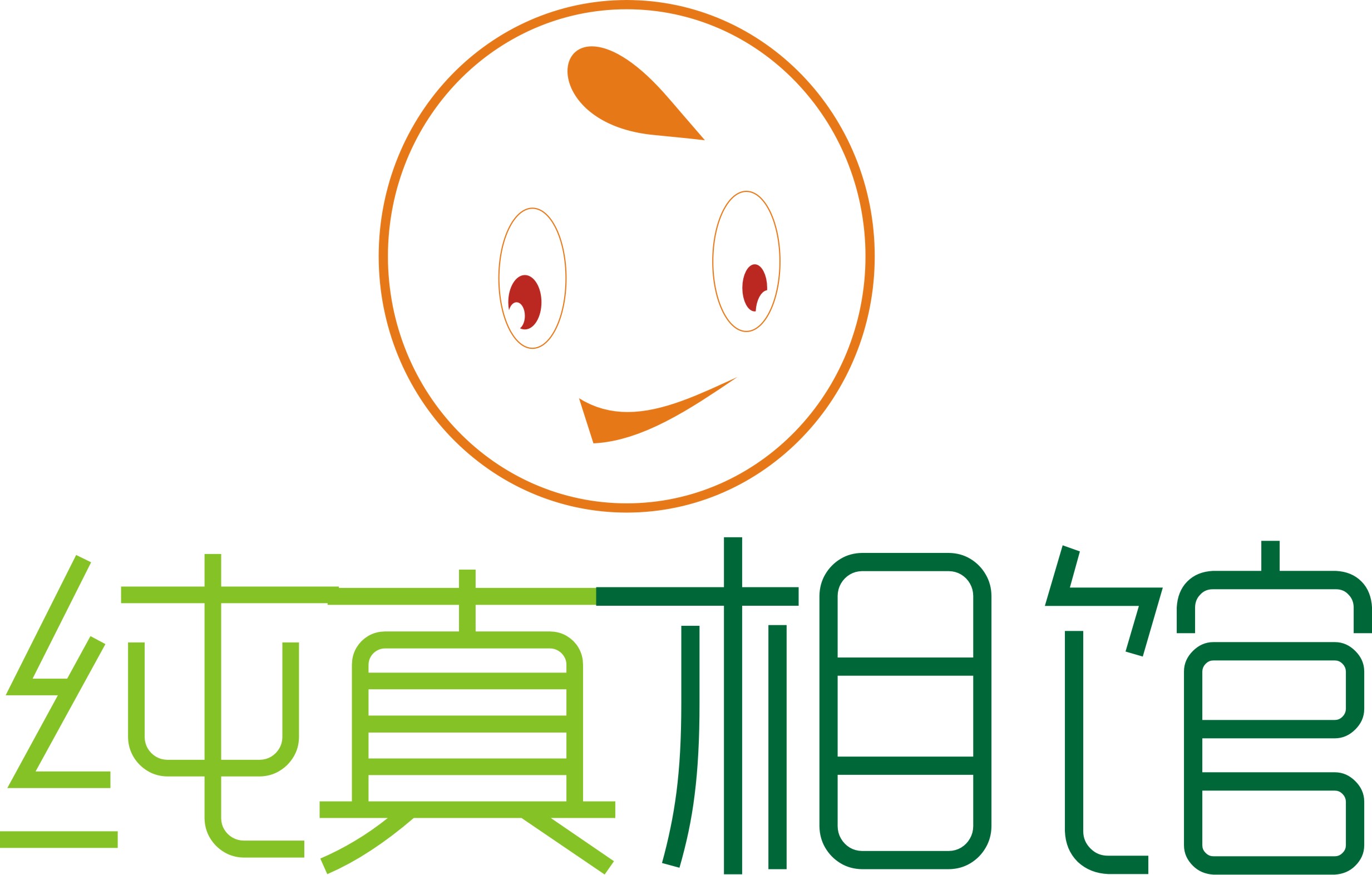 纯真相馆logo设计第17663024号稿件